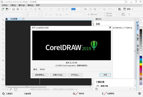 CorelDRAW 圖形設(shè)計軟件中文版免費下載指南